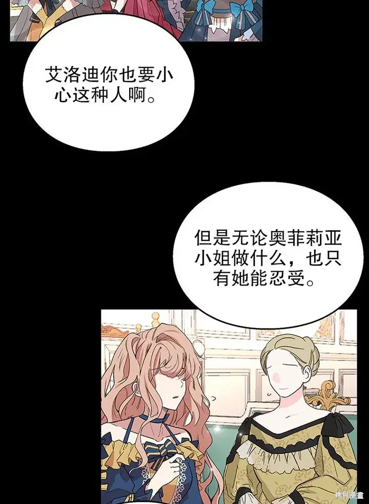 漫画《那个乙女游戏的坏结局》第26话第34张图