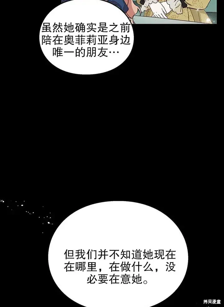 漫画《那个乙女游戏的坏结局》第26话第35张图