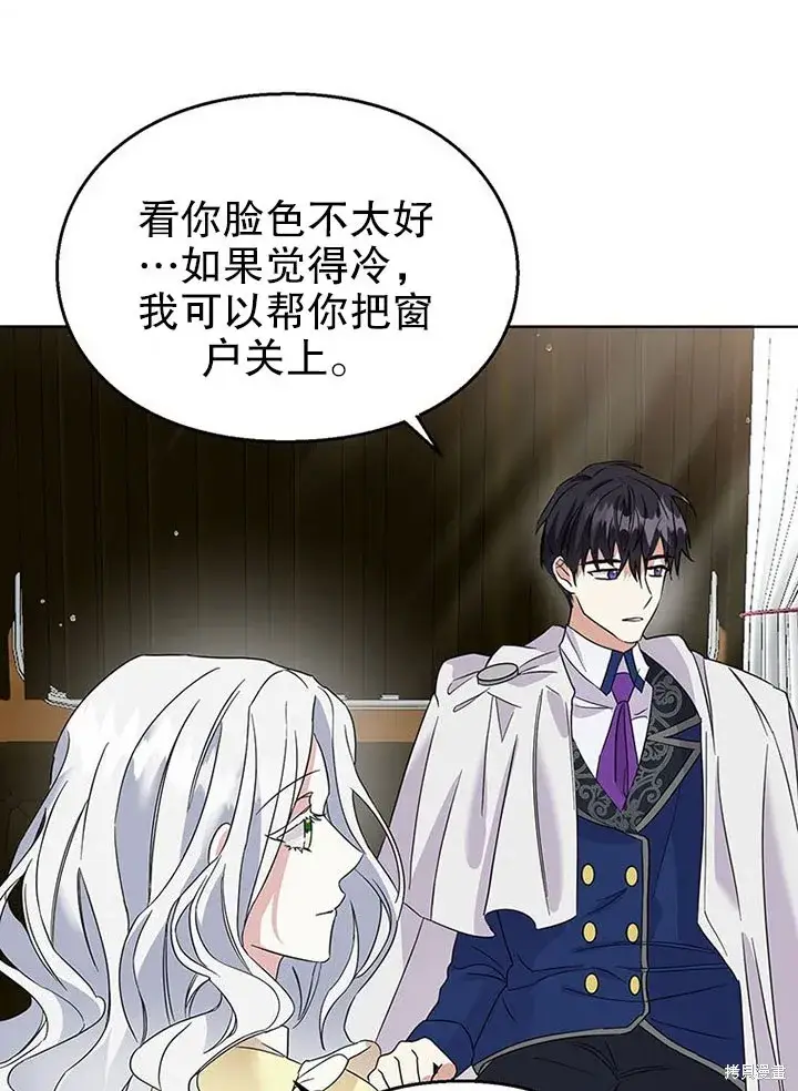漫画《那个乙女游戏的坏结局》第26话第38张图