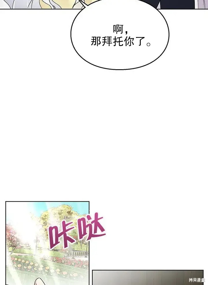 漫画《那个乙女游戏的坏结局》第26话第39张图