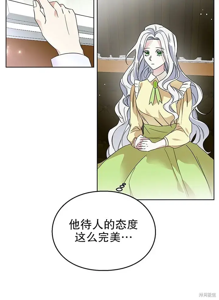 漫画《那个乙女游戏的坏结局》第26话第40张图