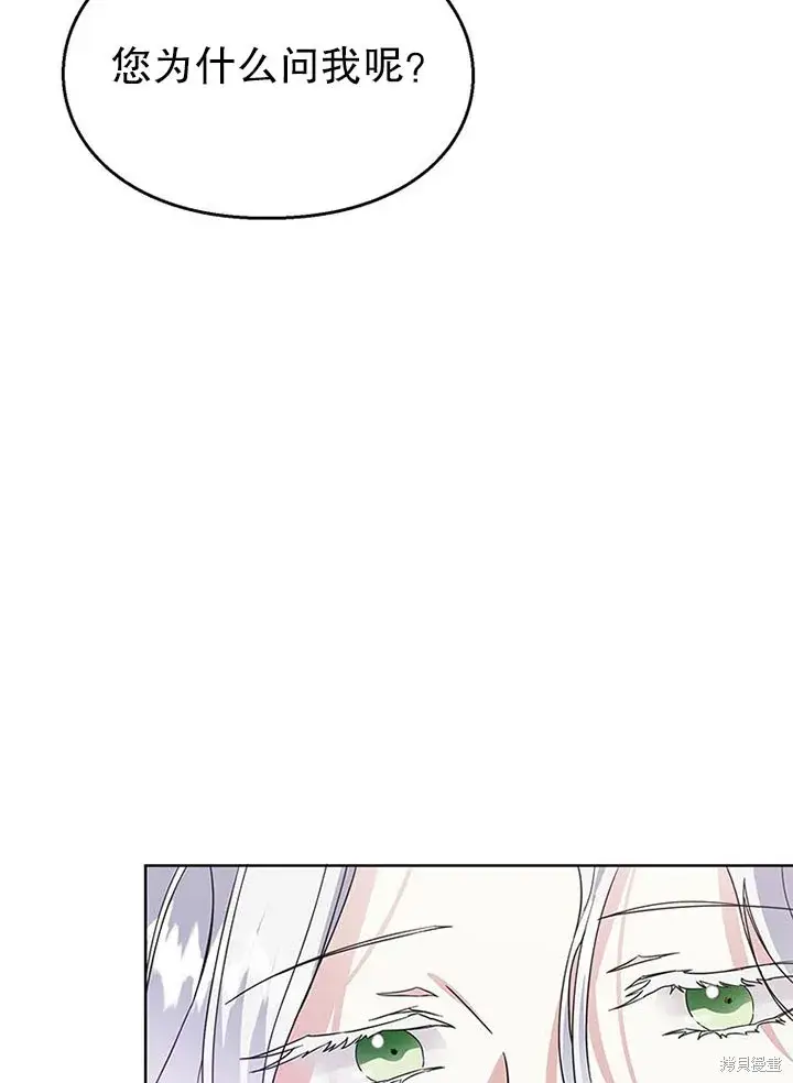 漫画《那个乙女游戏的坏结局》第26话第42张图
