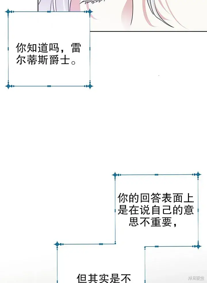 漫画《那个乙女游戏的坏结局》第26话第43张图