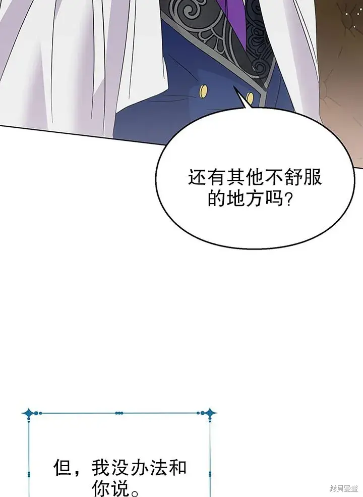 漫画《那个乙女游戏的坏结局》第26话第45张图