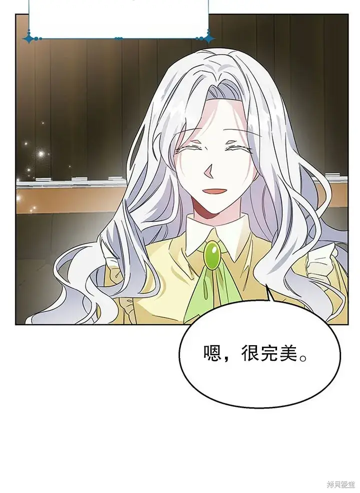 漫画《那个乙女游戏的坏结局》第26话第46张图