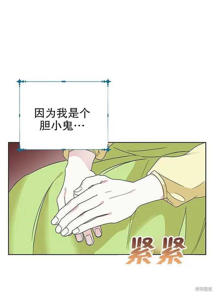 漫画《那个乙女游戏的坏结局》第26话第47张图