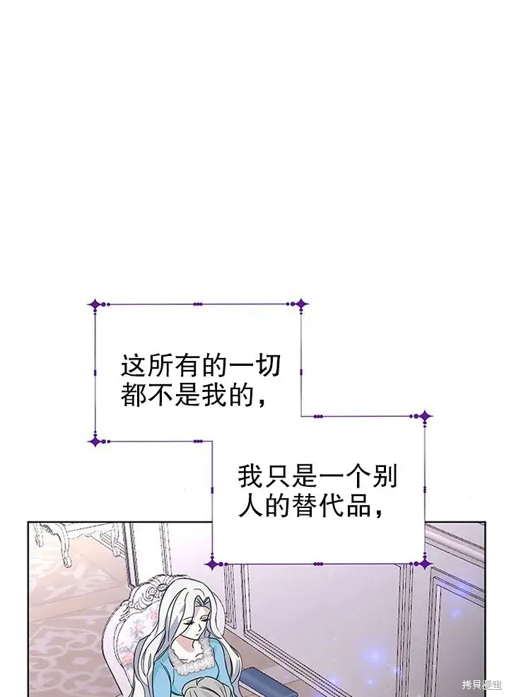 漫画《那个乙女游戏的坏结局》第26话第48张图