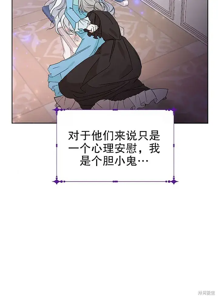 漫画《那个乙女游戏的坏结局》第26话第49张图
