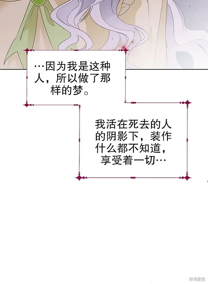 漫画《那个乙女游戏的坏结局》第26话第54张图