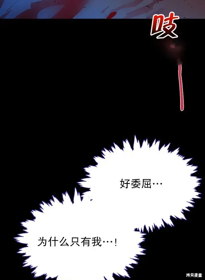 漫画《那个乙女游戏的坏结局》第26话第57张图