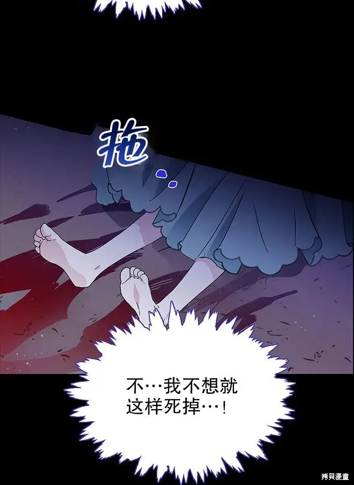 漫画《那个乙女游戏的坏结局》第26话第58张图