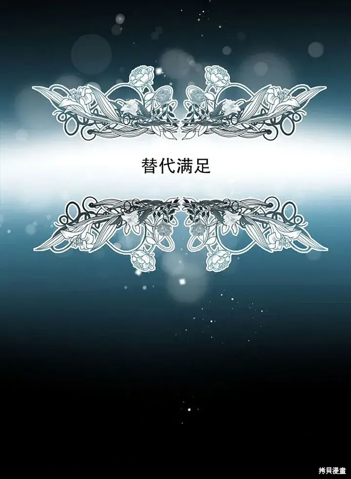 漫画《那个乙女游戏的坏结局》第26话第6张图