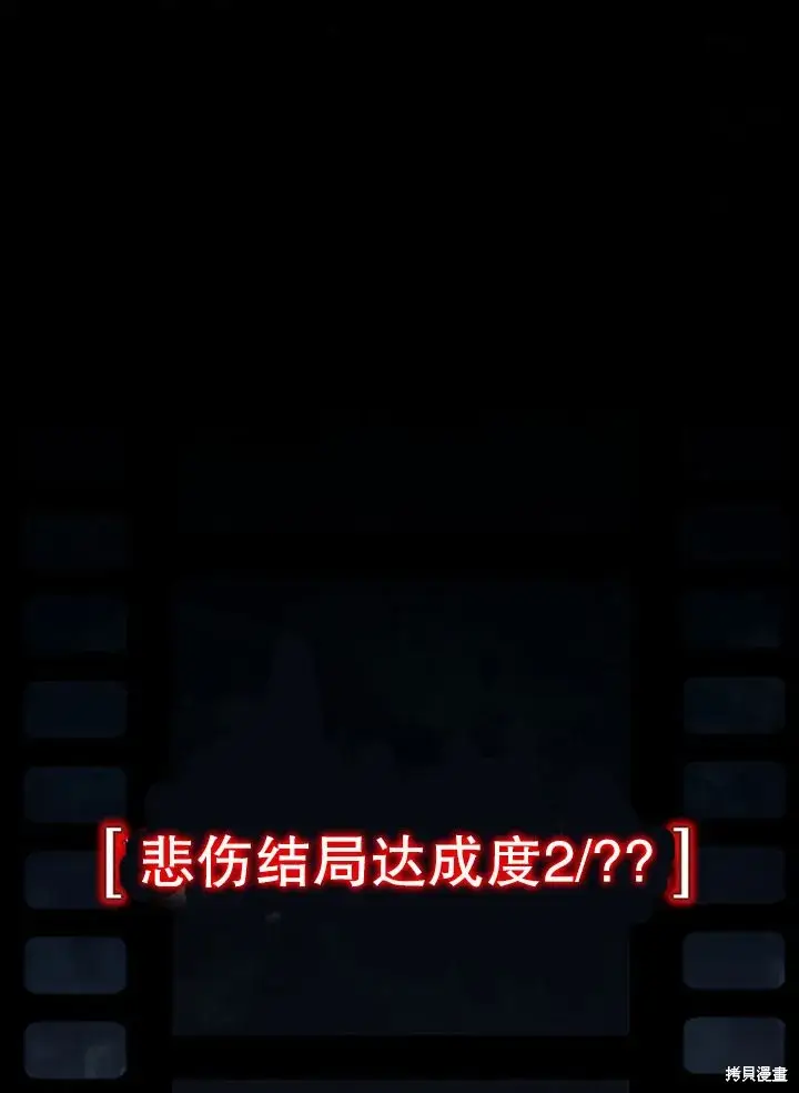 漫画《那个乙女游戏的坏结局》第26话第60张图