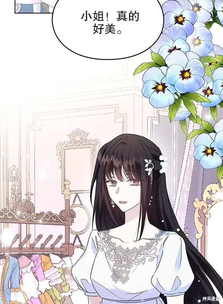 漫画《那个乙女游戏的坏结局》第26话第65张图