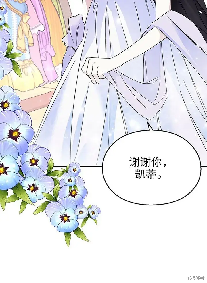 漫画《那个乙女游戏的坏结局》第26话第66张图
