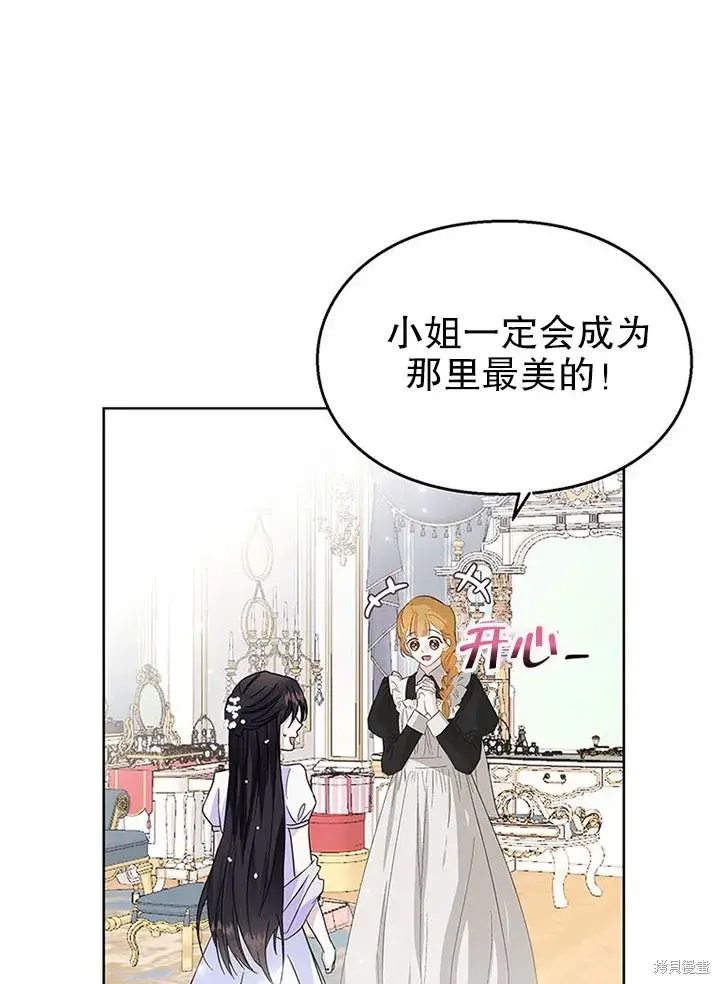 漫画《那个乙女游戏的坏结局》第26话第67张图