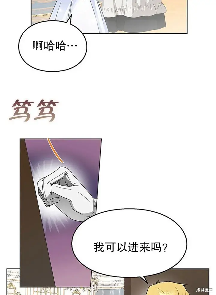 漫画《那个乙女游戏的坏结局》第26话第68张图