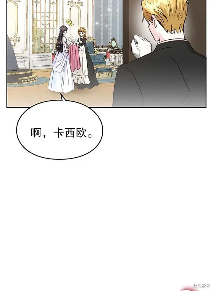 漫画《那个乙女游戏的坏结局》第26话第69张图