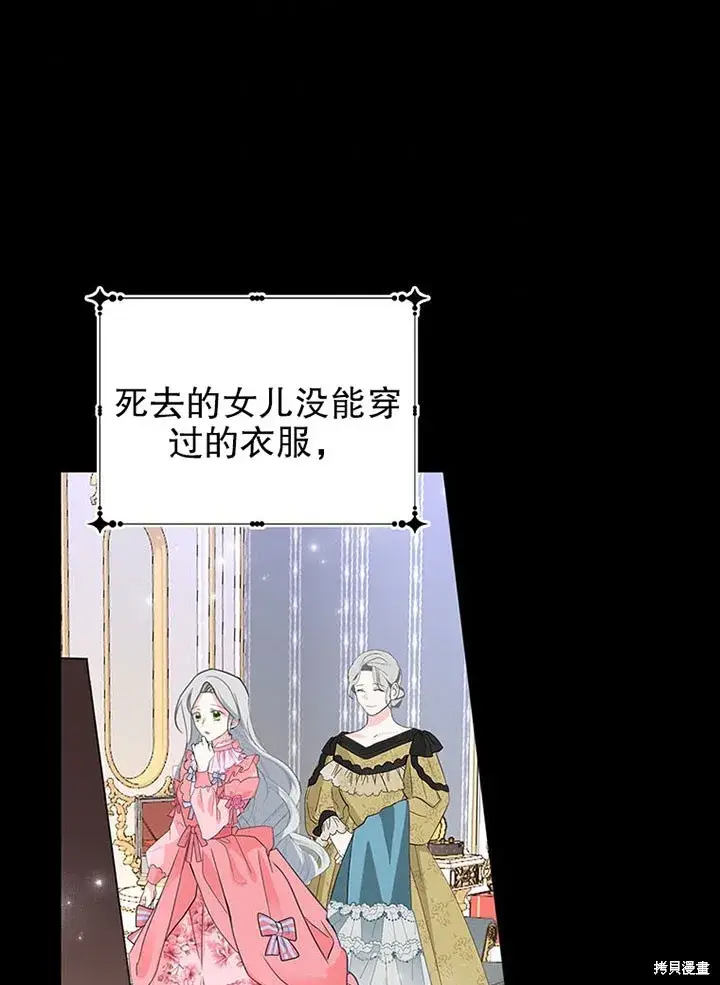 漫画《那个乙女游戏的坏结局》第26话第7张图