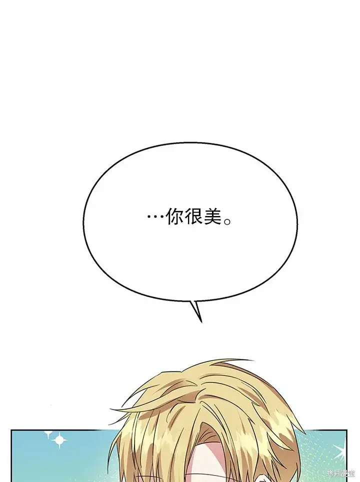 漫画《那个乙女游戏的坏结局》第26话第75张图