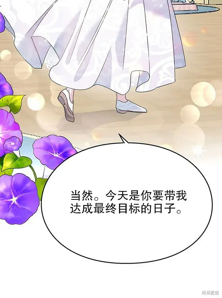 漫画《那个乙女游戏的坏结局》第26话第78张图