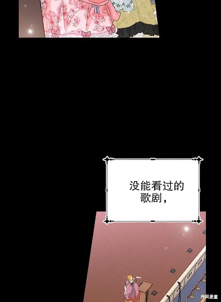 漫画《那个乙女游戏的坏结局》第26话第8张图