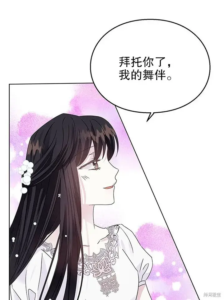 漫画《那个乙女游戏的坏结局》第26话第83张图