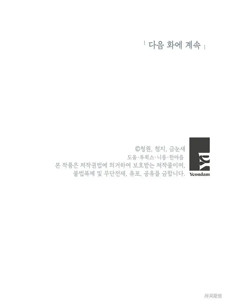 漫画《那个乙女游戏的坏结局》第26话第89张图