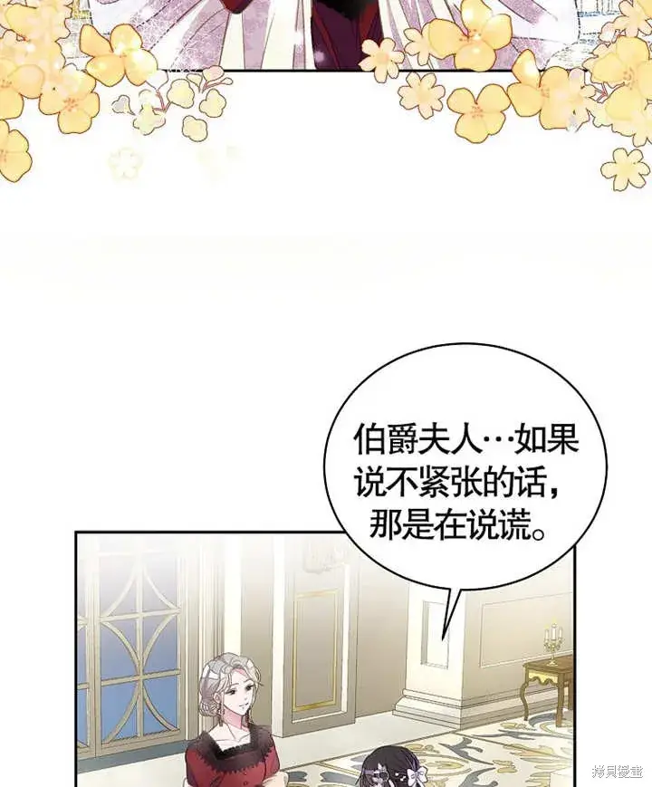 漫画《那个乙女游戏的坏结局》第27话第10张图