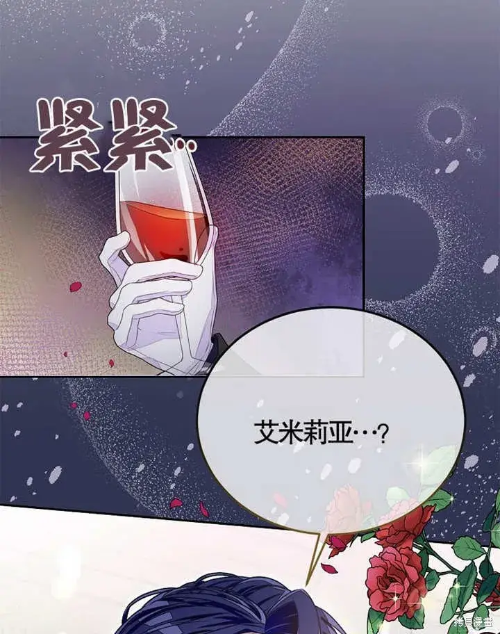 漫画《那个乙女游戏的坏结局》第27话第103张图