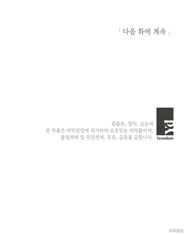 漫画《那个乙女游戏的坏结局》第27话第106张图