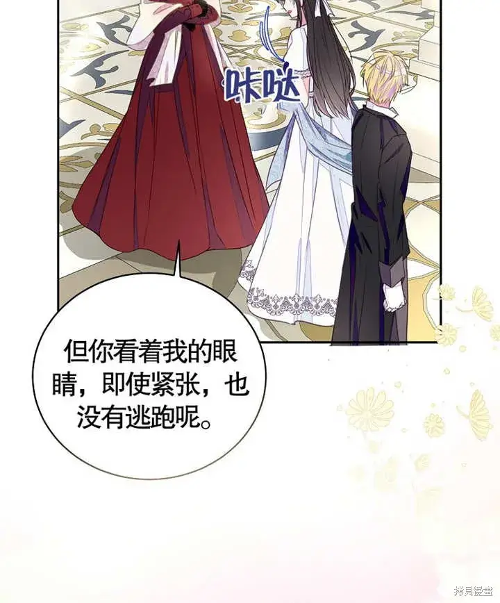 漫画《那个乙女游戏的坏结局》第27话第11张图