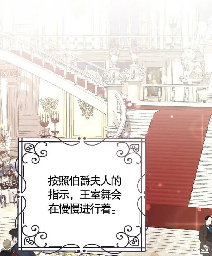 漫画《那个乙女游戏的坏结局》第27话第13张图