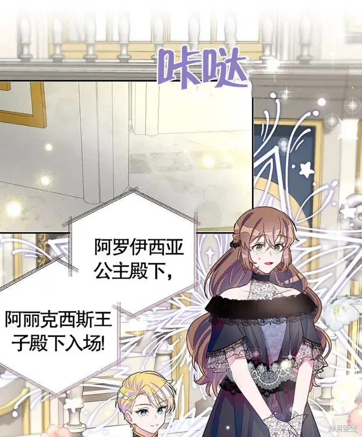 漫画《那个乙女游戏的坏结局》第27话第15张图