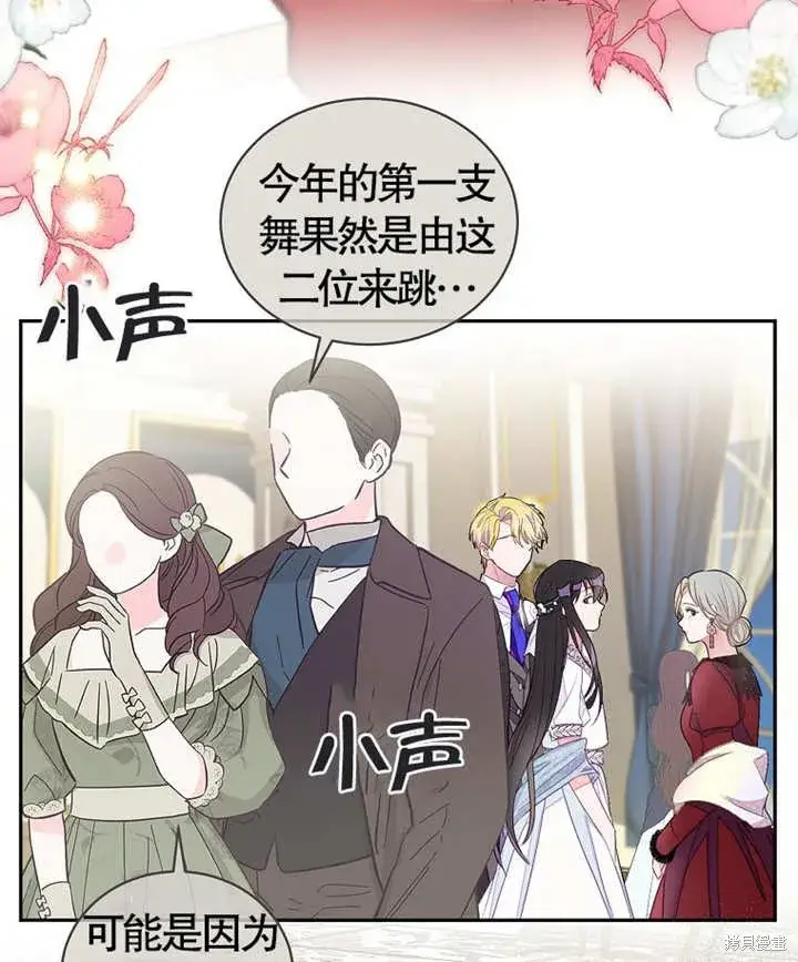 漫画《那个乙女游戏的坏结局》第27话第17张图
