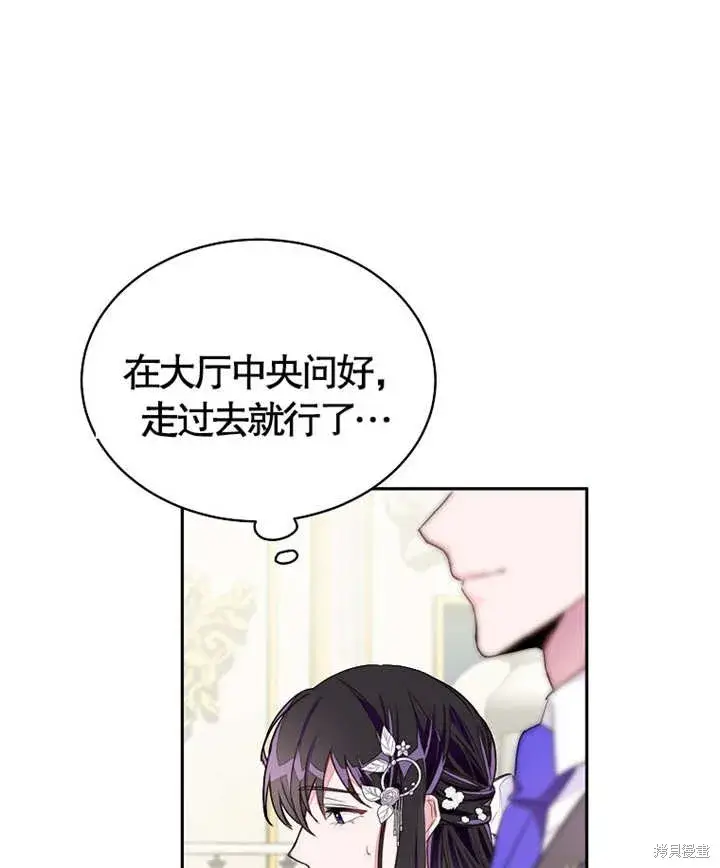 漫画《那个乙女游戏的坏结局》第27话第29张图