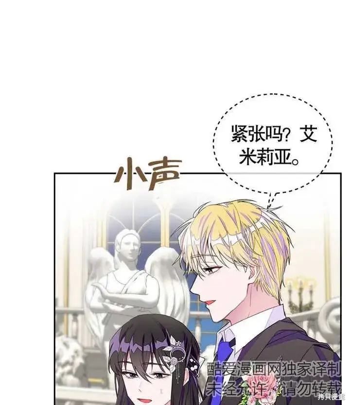 漫画《那个乙女游戏的坏结局》第27话第32张图