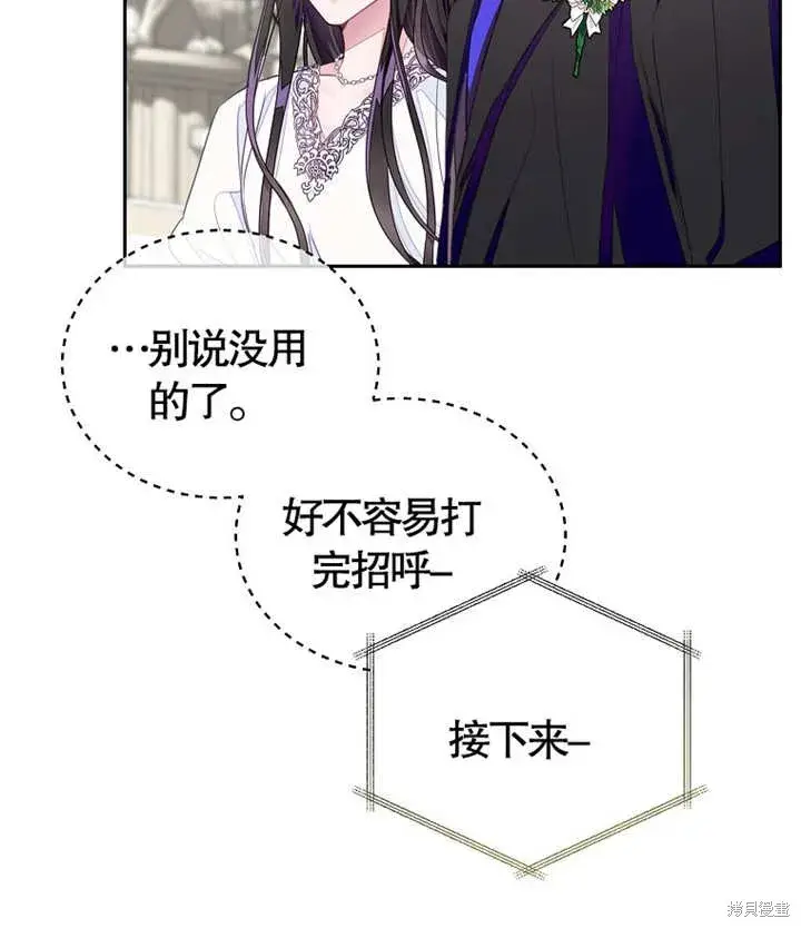 漫画《那个乙女游戏的坏结局》第27话第33张图