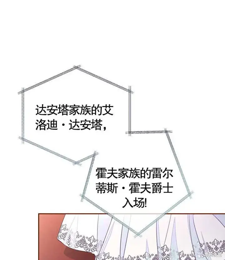 漫画《那个乙女游戏的坏结局》第27话第34张图