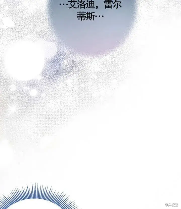漫画《那个乙女游戏的坏结局》第27话第38张图
