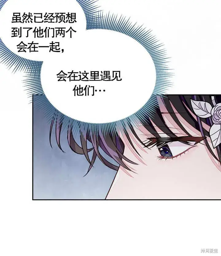 漫画《那个乙女游戏的坏结局》第27话第39张图