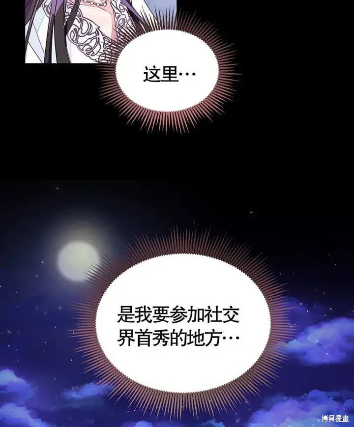 漫画《那个乙女游戏的坏结局》第27话第4张图