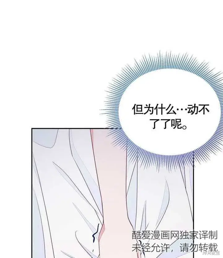 漫画《那个乙女游戏的坏结局》第27话第40张图