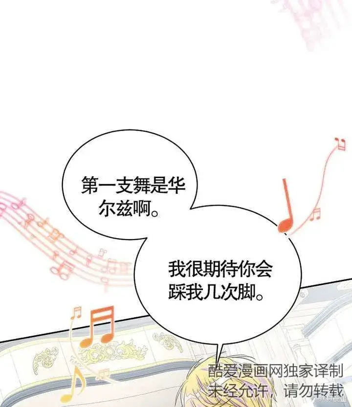 漫画《那个乙女游戏的坏结局》第27话第60张图