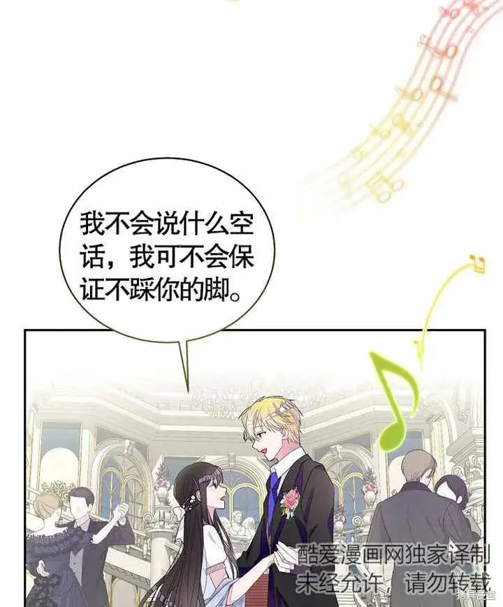 漫画《那个乙女游戏的坏结局》第27话第64张图