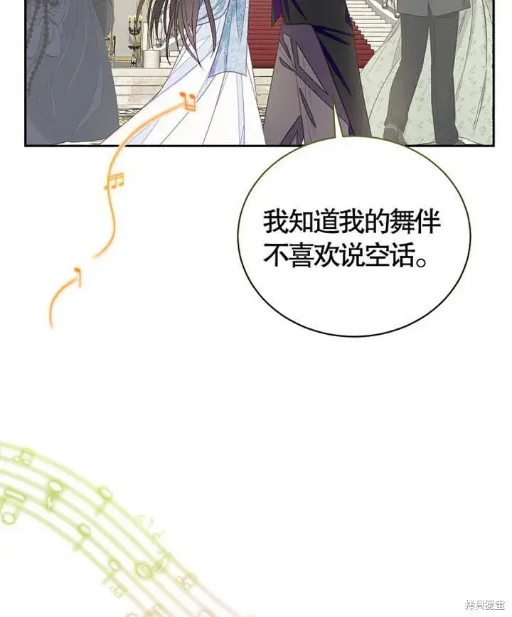 漫画《那个乙女游戏的坏结局》第27话第65张图