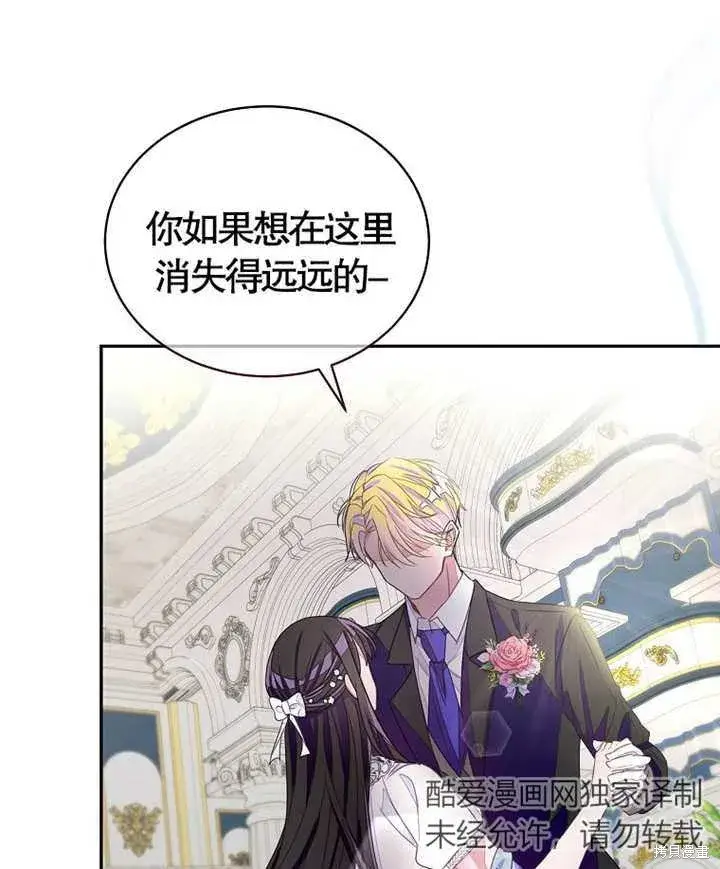 漫画《那个乙女游戏的坏结局》第27话第76张图