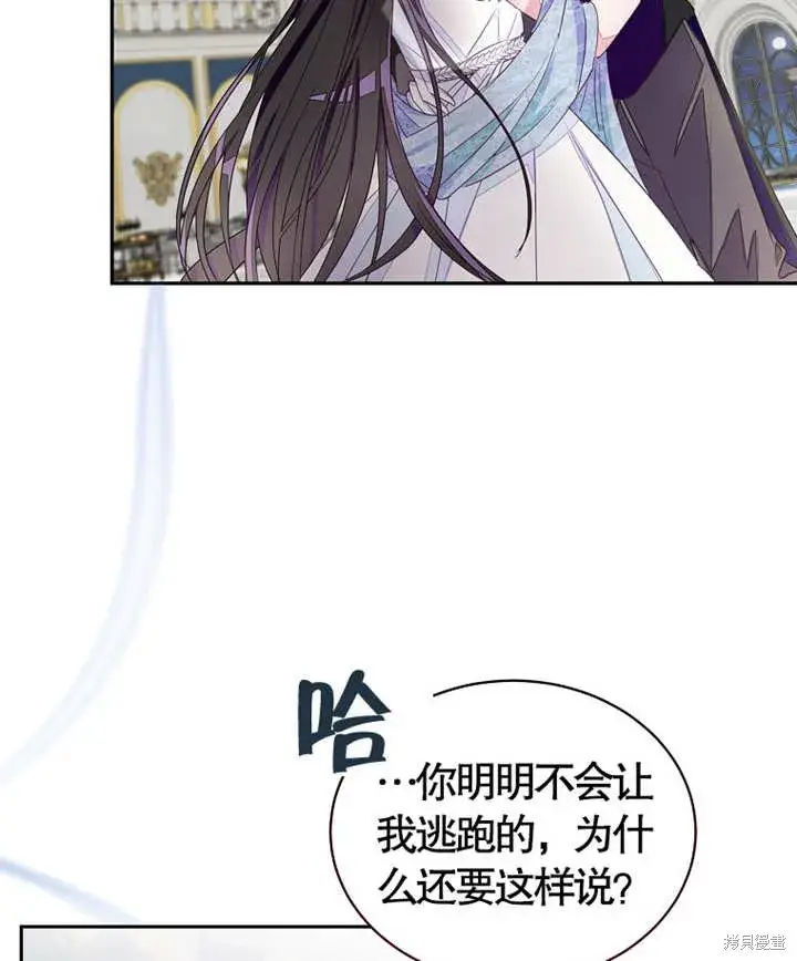 漫画《那个乙女游戏的坏结局》第27话第77张图