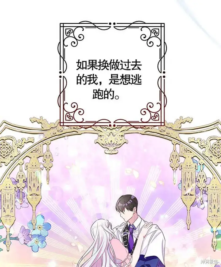 漫画《那个乙女游戏的坏结局》第27话第79张图