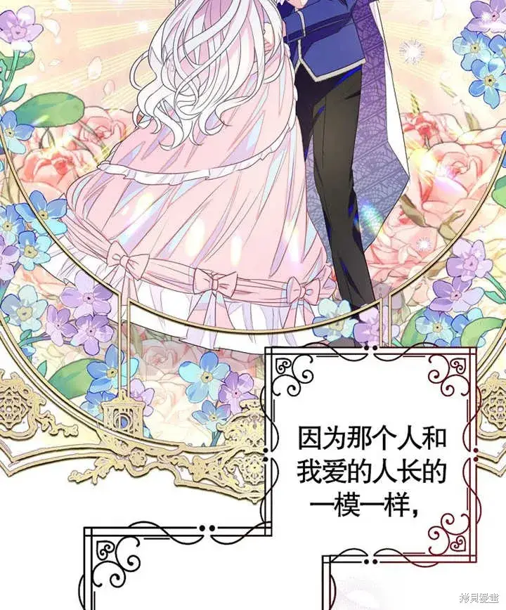 漫画《那个乙女游戏的坏结局》第27话第80张图